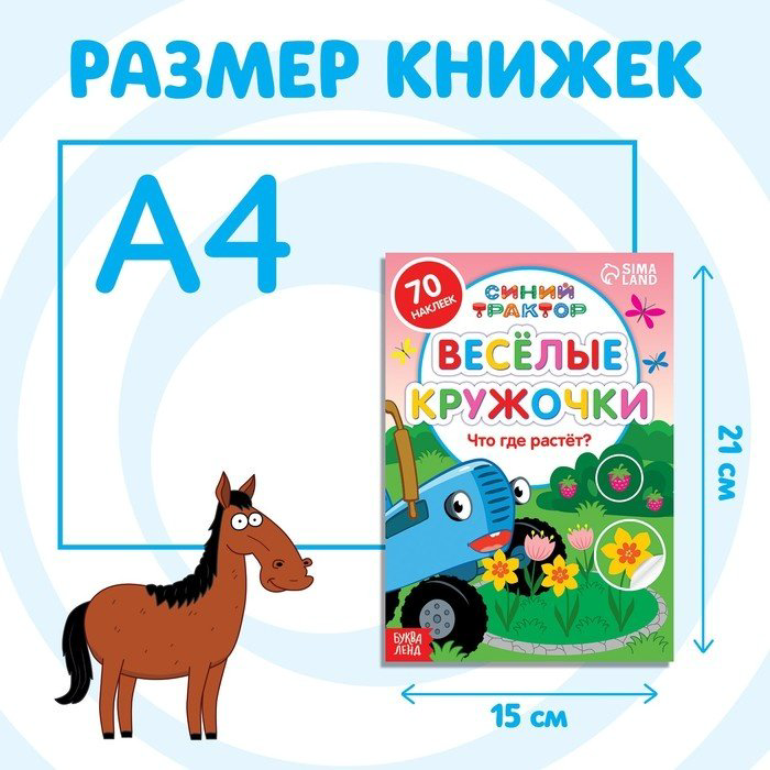 Книга Весёлые кружочки.Синий трактор купить,NaN