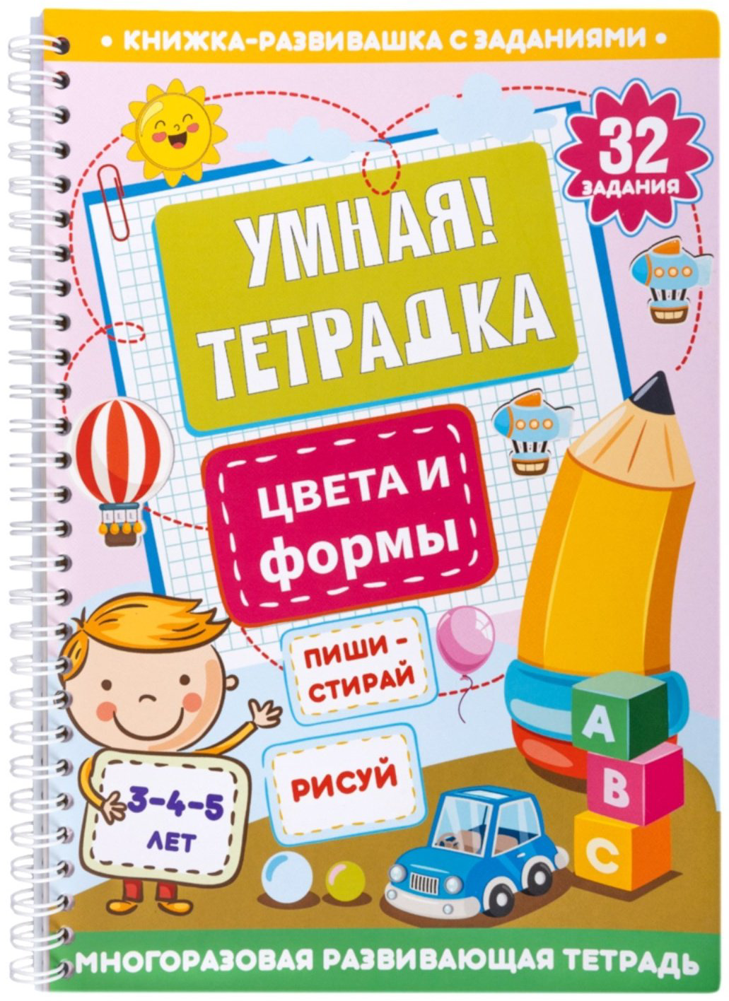 Умная тетрадка. Цвета и формы купить,NaN