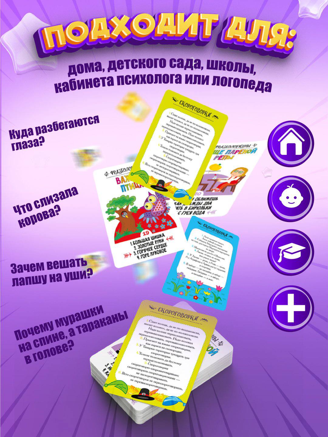 Карточки Дрофа-Медиа Помощь маме. Ни пуха ни пера! Фразеологизмы. Скороговорки купить,NaN