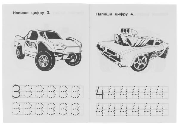 Лихачев Д.: Пишем цифры. IQ-прописи. Хот Вилс купить,NaN