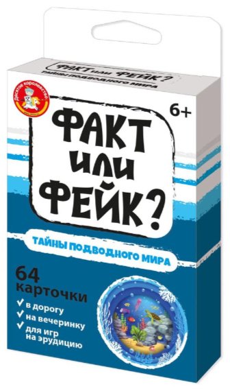 Настольная игра Десятое Королевство Факт или фейк Тайна подводного мира купить,NaN