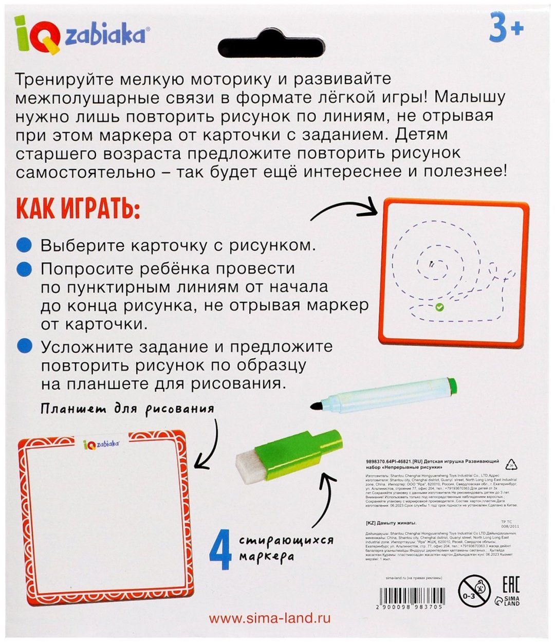 Обучающий набор IQ-ZABIAKA непрерывные рисунки купить,NaN