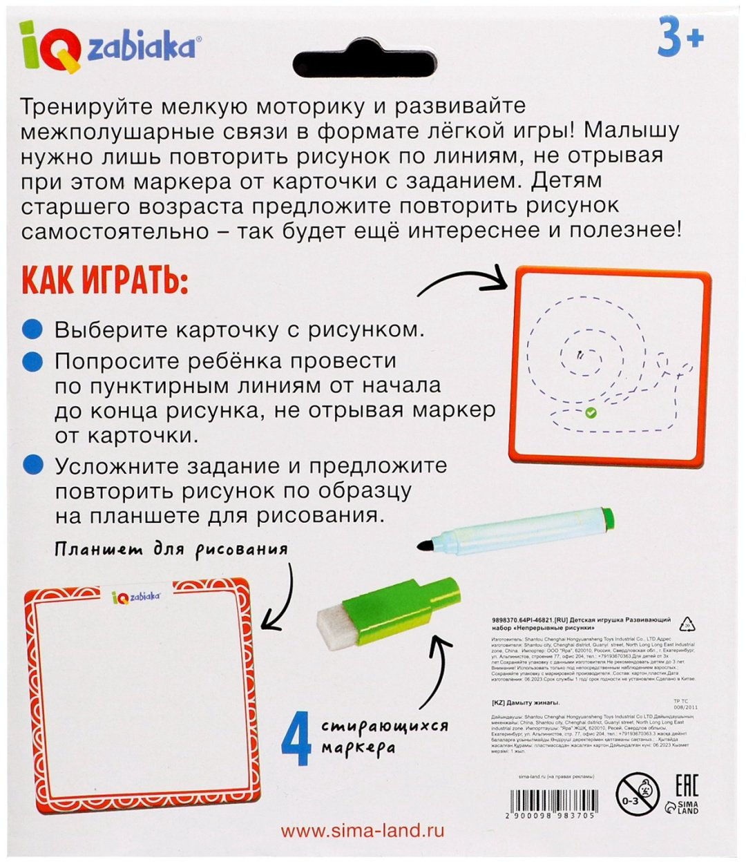 Обучающий набор IQ-ZABIAKA непрерывные рисунки купить,NaN