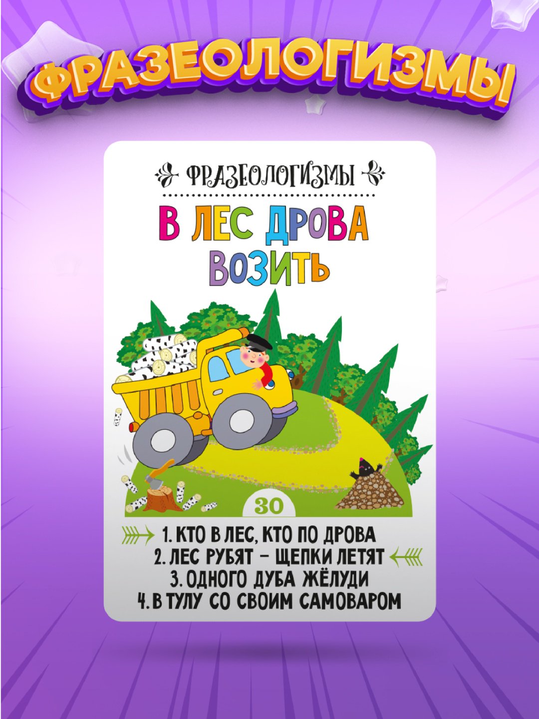 Карточки Дрофа-Медиа Помощь маме. Ни пуха ни пера! Фразеологизмы. Скороговорки купить,NaN