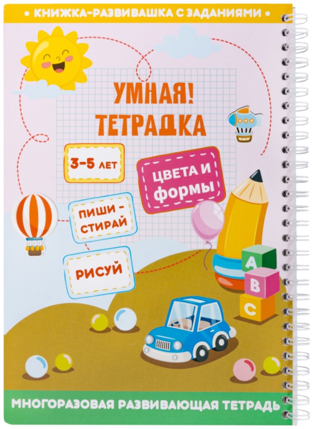 Умная тетрадка. Цвета и формы купить,NaN