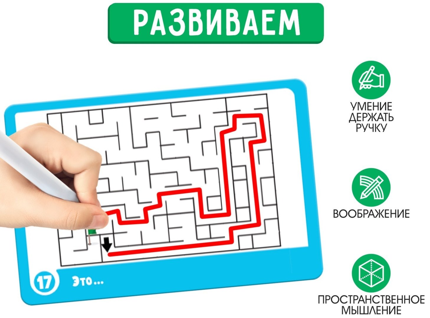 Обучающий набор IQ-ZABIAKA графические лабиринты купить,NaN