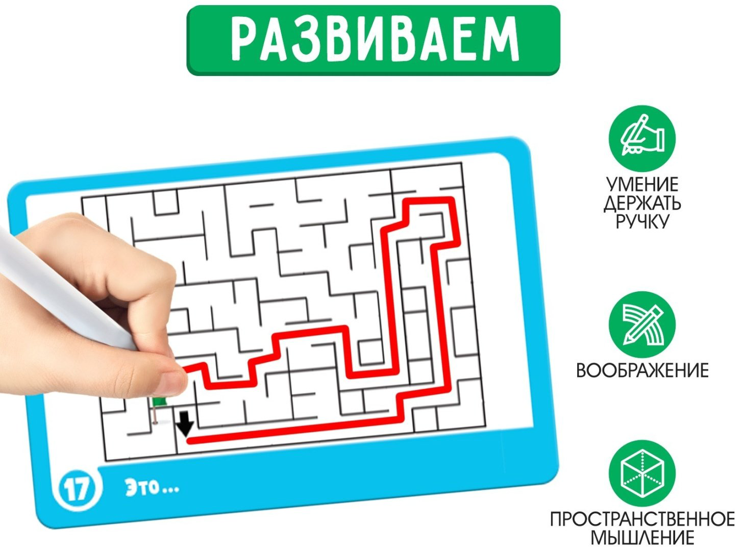 Обучающий набор IQ-ZABIAKA графические лабиринты купить,NaN
