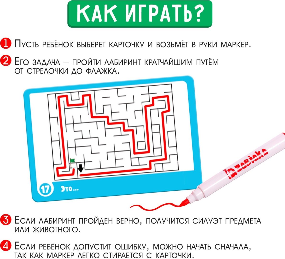 Обучающий набор IQ-ZABIAKA графические лабиринты купить,NaN