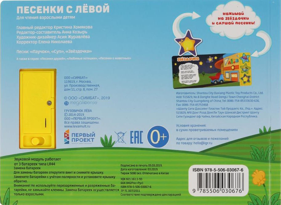 Книга Грузовичок Лева купить,NaN