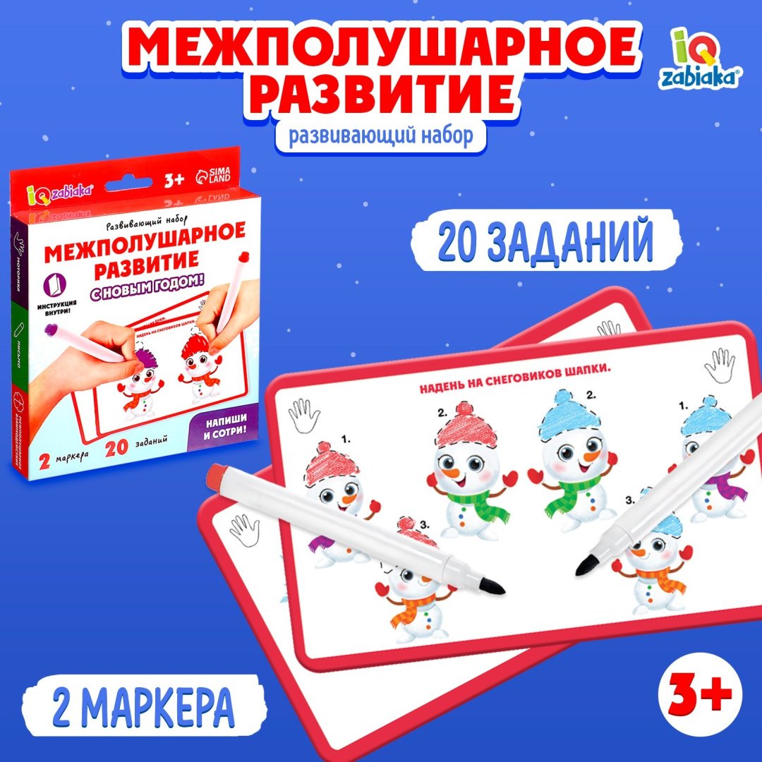 Обучающий набор IQ-ZABIAKA Межполушарное развитие купить,NaN