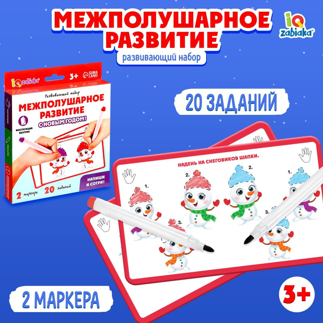 Обучающий набор IQ-ZABIAKA Межполушарное развитие купить,NaN