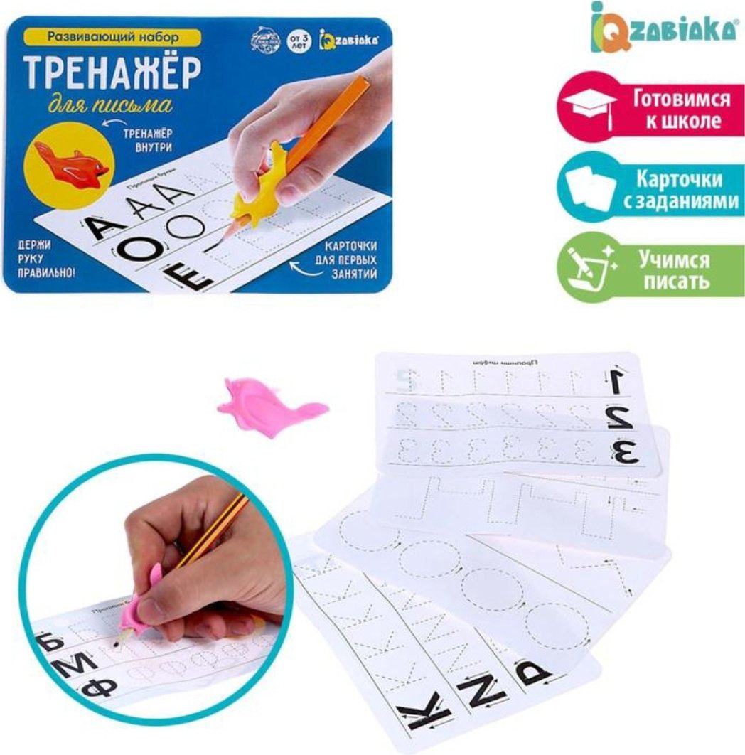 Обучающий набор IQzabiaka Тренажёр для письма купить,NaN