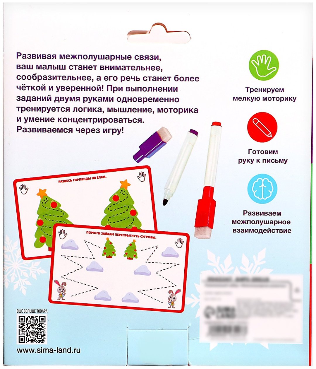 Обучающий набор IQ-ZABIAKA Межполушарное развитие купить,NaN