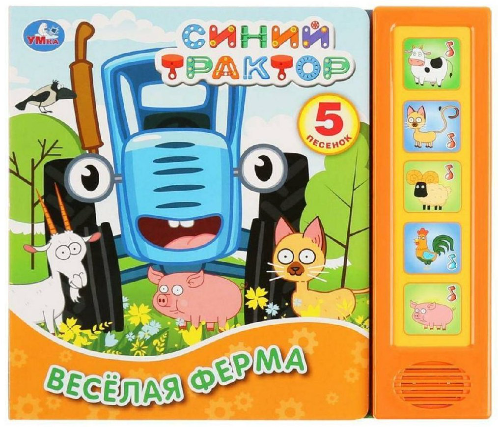 Книжка-игрушка УМка Синий трактор. Веселая ферма купить,NaN