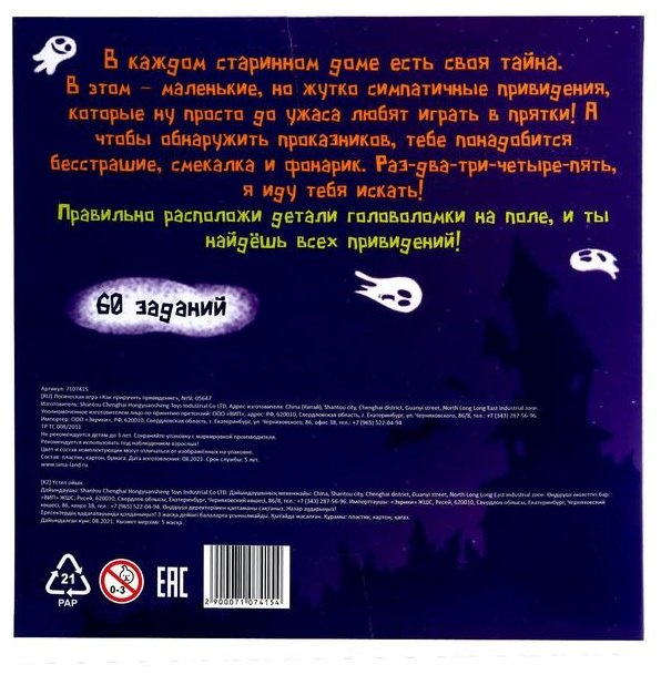 Настольная игра Лас Играс KIDS Как приручить привидение 7107415 купить,NaN