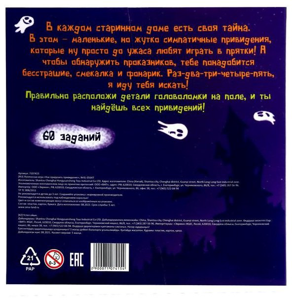 Настольная игра Лас Играс KIDS Как приручить привидение 7107415 купить,NaN