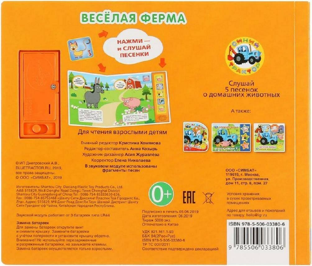 Книжка-игрушка УМка Синий трактор. Веселая ферма купить,NaN
