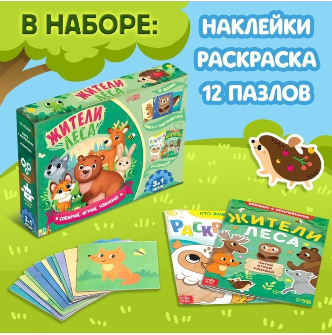 Обучающий набор Puzzle Time Жители леса купить,NaN