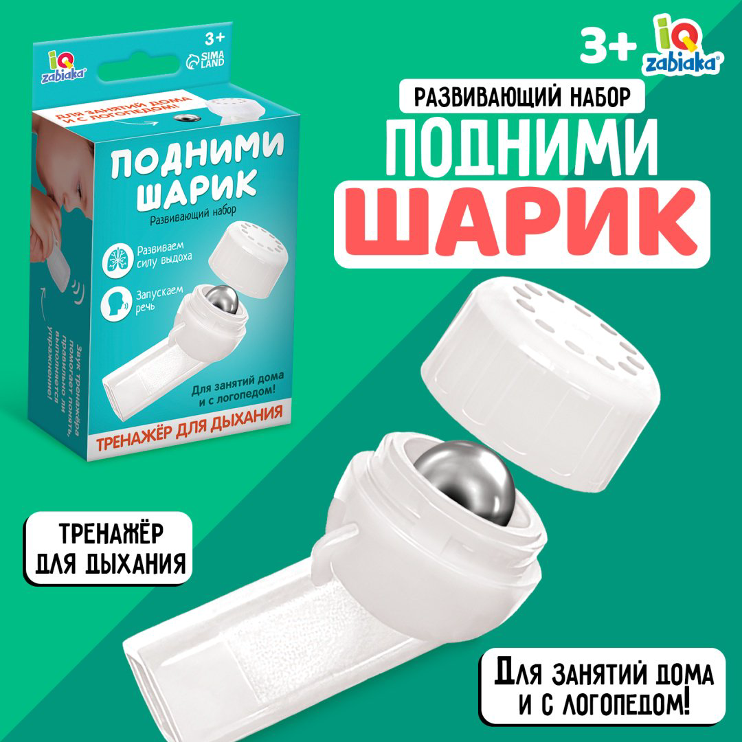 Обучающий набор Zabiaka подними шарик купить,NaN