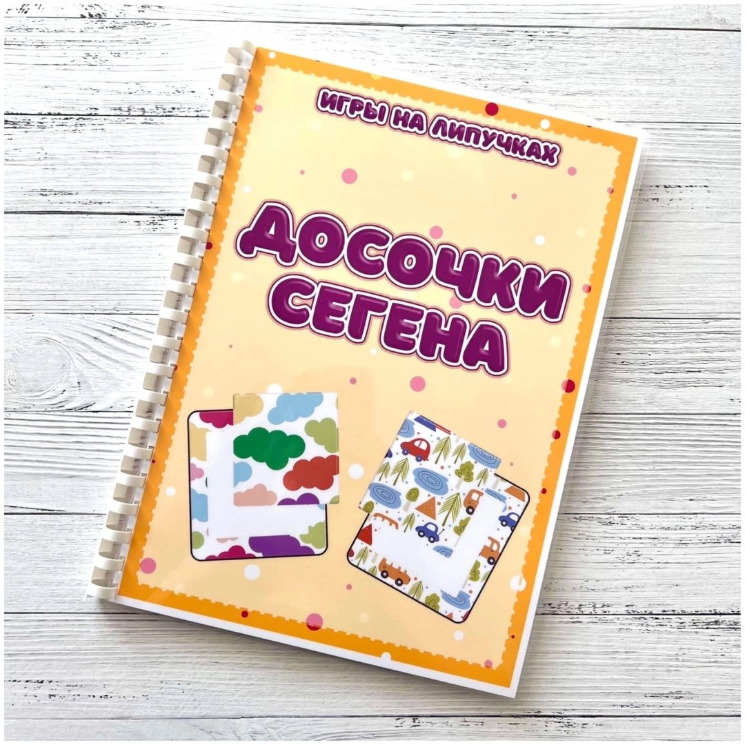Книжка-игрушка Досочки сегена купить,NaN