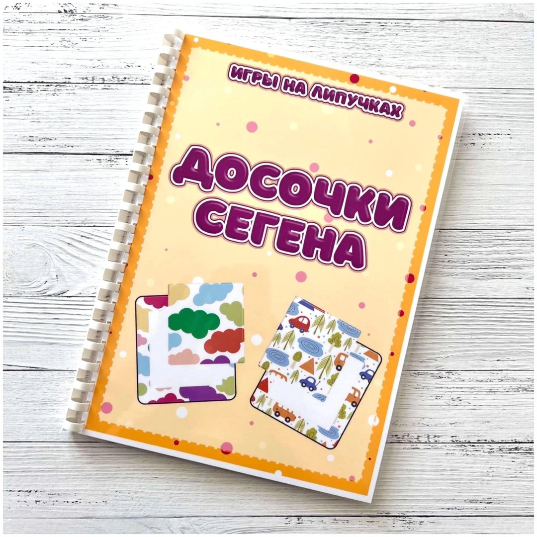 Книжка-игрушка Досочки сегена купить,NaN