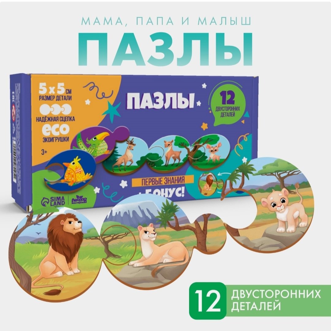 Пазл Лесная мастерская Мама, папа и малыш классический 12 деталей купить,NaN