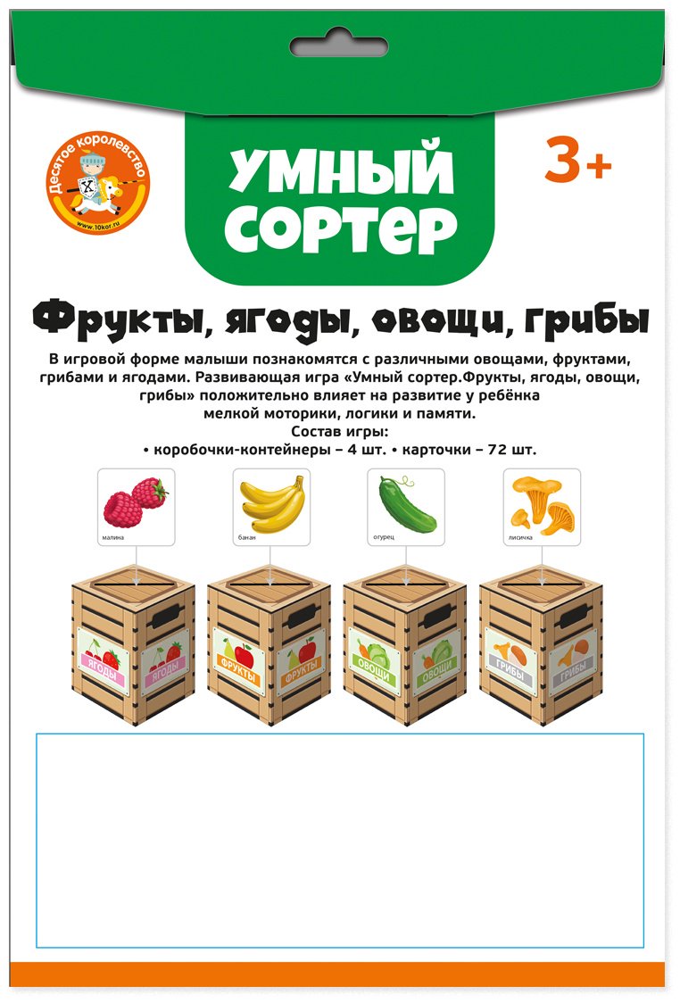 Настольная игра Десятое Королевство Умный сортер. Фрукты, ягоды, овощи, грибы 04718 купить,NaN