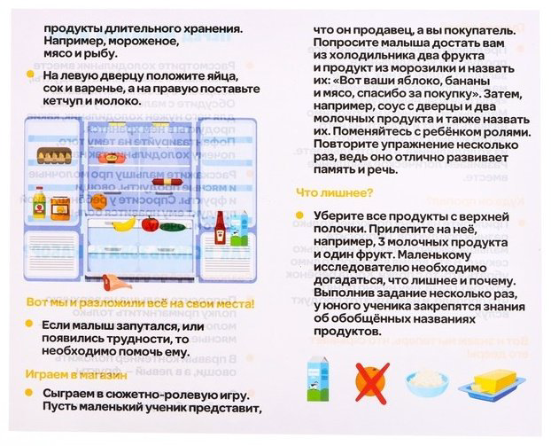Магнитная игра IQ-ZABIAKA Умный холодильник купить,NaN