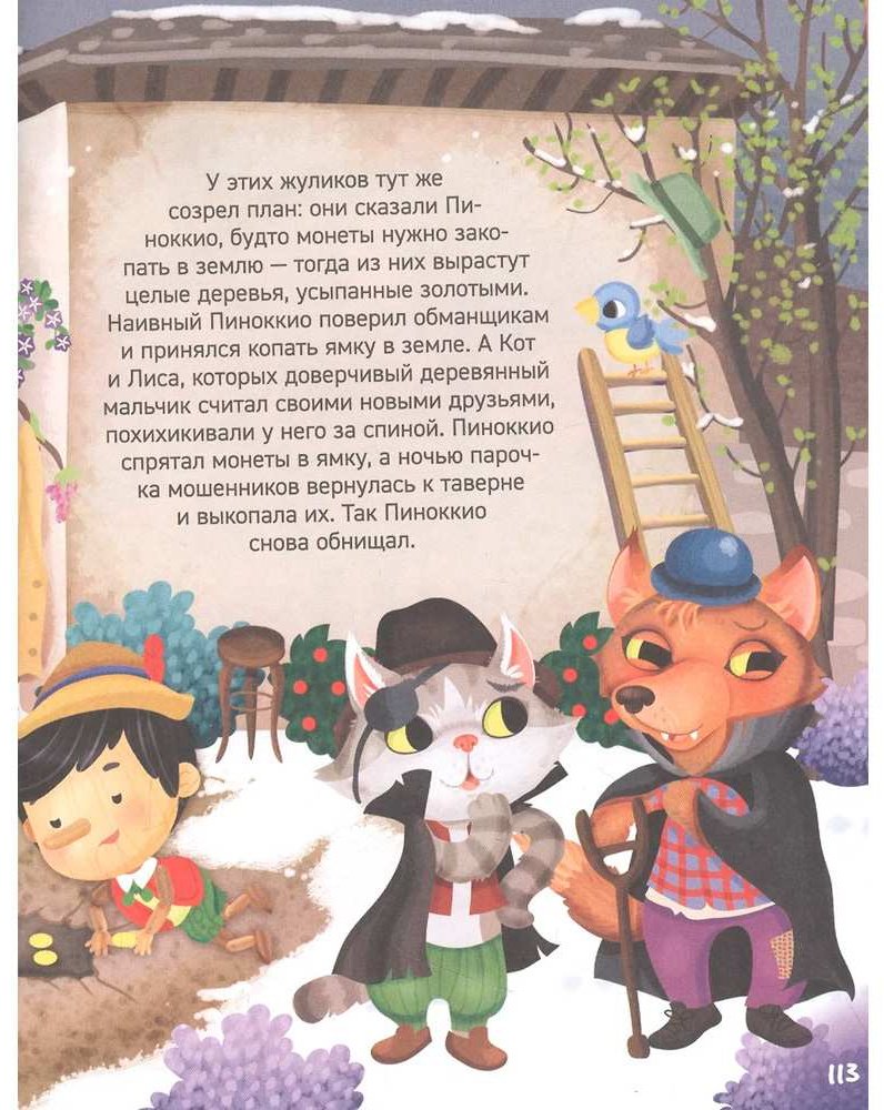 Книга Сказки-малютки. Все любимые герои купить,NaN