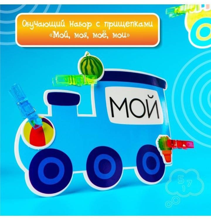 Обучающий набор IQ-ZABIAKA Развивающий набор с прищепками купить,NaN