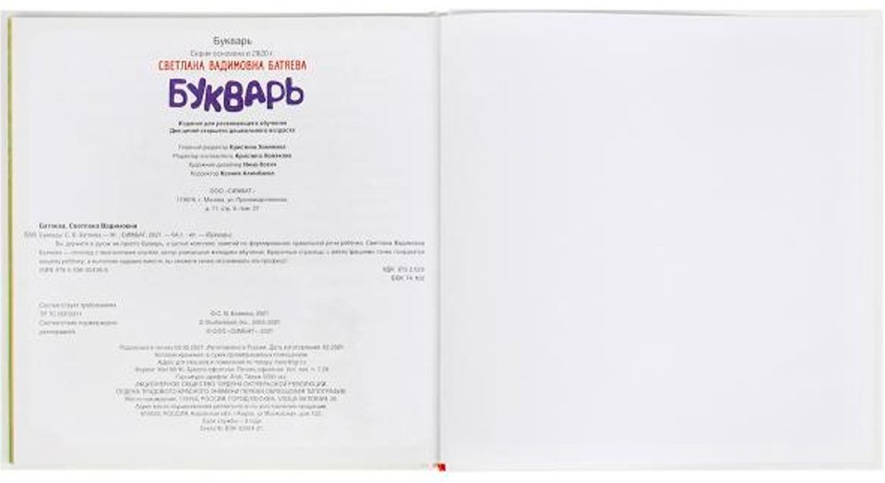 Батяева С.: Букварь купить,NaN