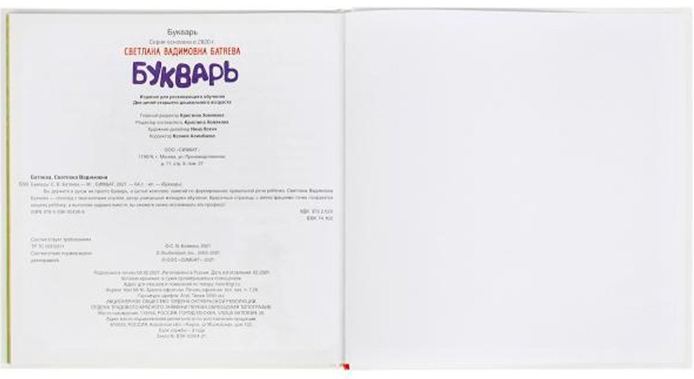 Батяева С.: Букварь купить,NaN