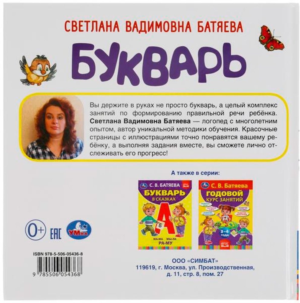 Батяева С.: Букварь купить,NaN