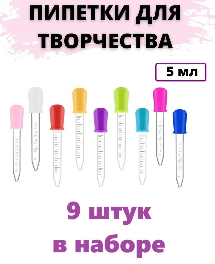 Пипетка Набор купить,NaN