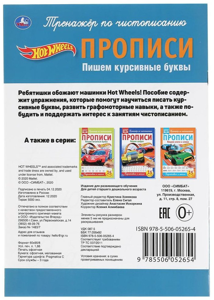 Книга Пишем курсивные буквы. Хот Вилс купить,NaN