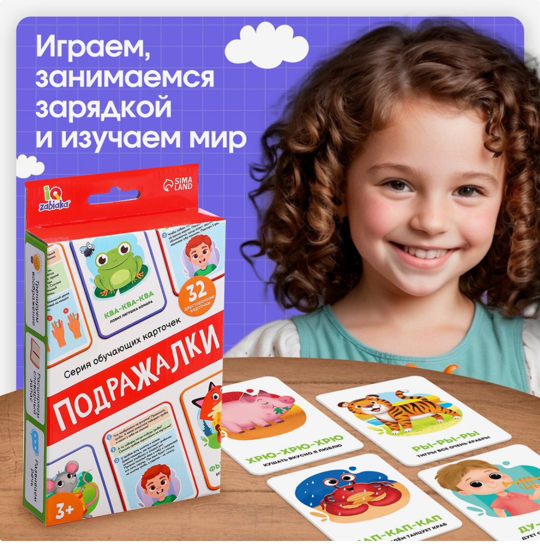 Карточки Zabiaka Подражалки купить,NaN