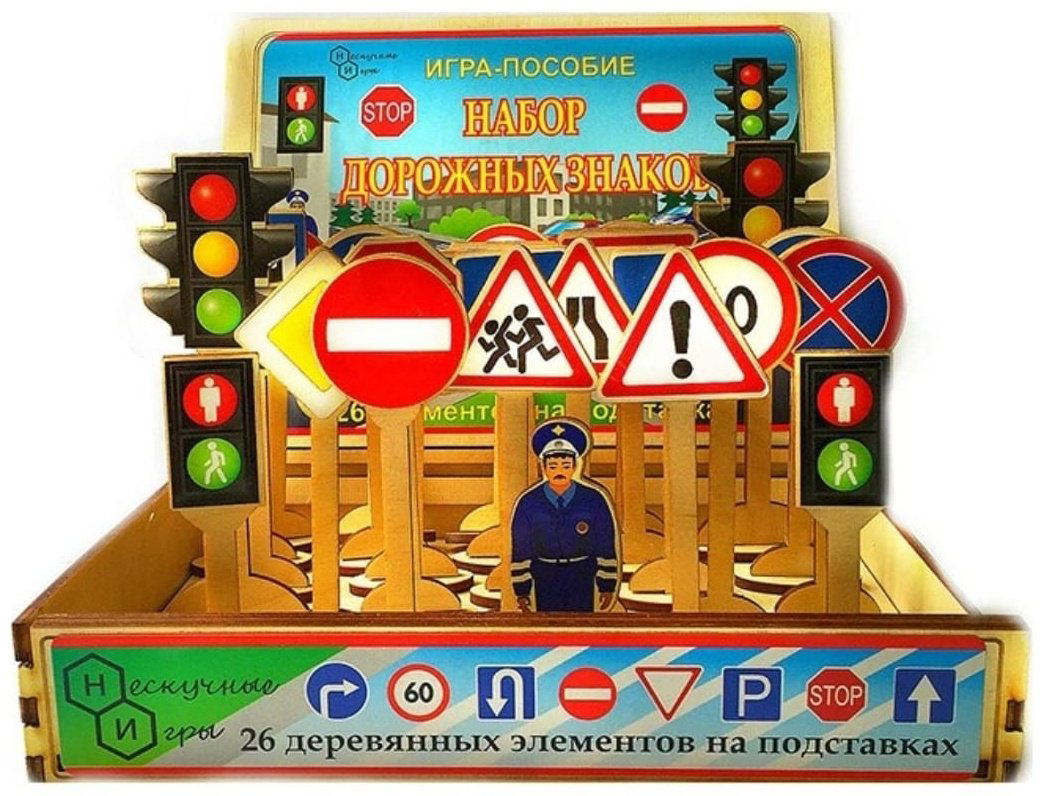 Дорожные знаки Нескучные игры 599641917, дерево, мультиколор купить,NaN