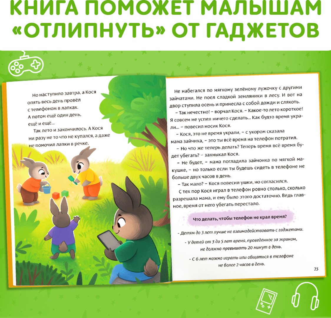 Книга Евгения Сачкова: Виртуальные сказки. Про пользу и вред гаджетов купить,NaN