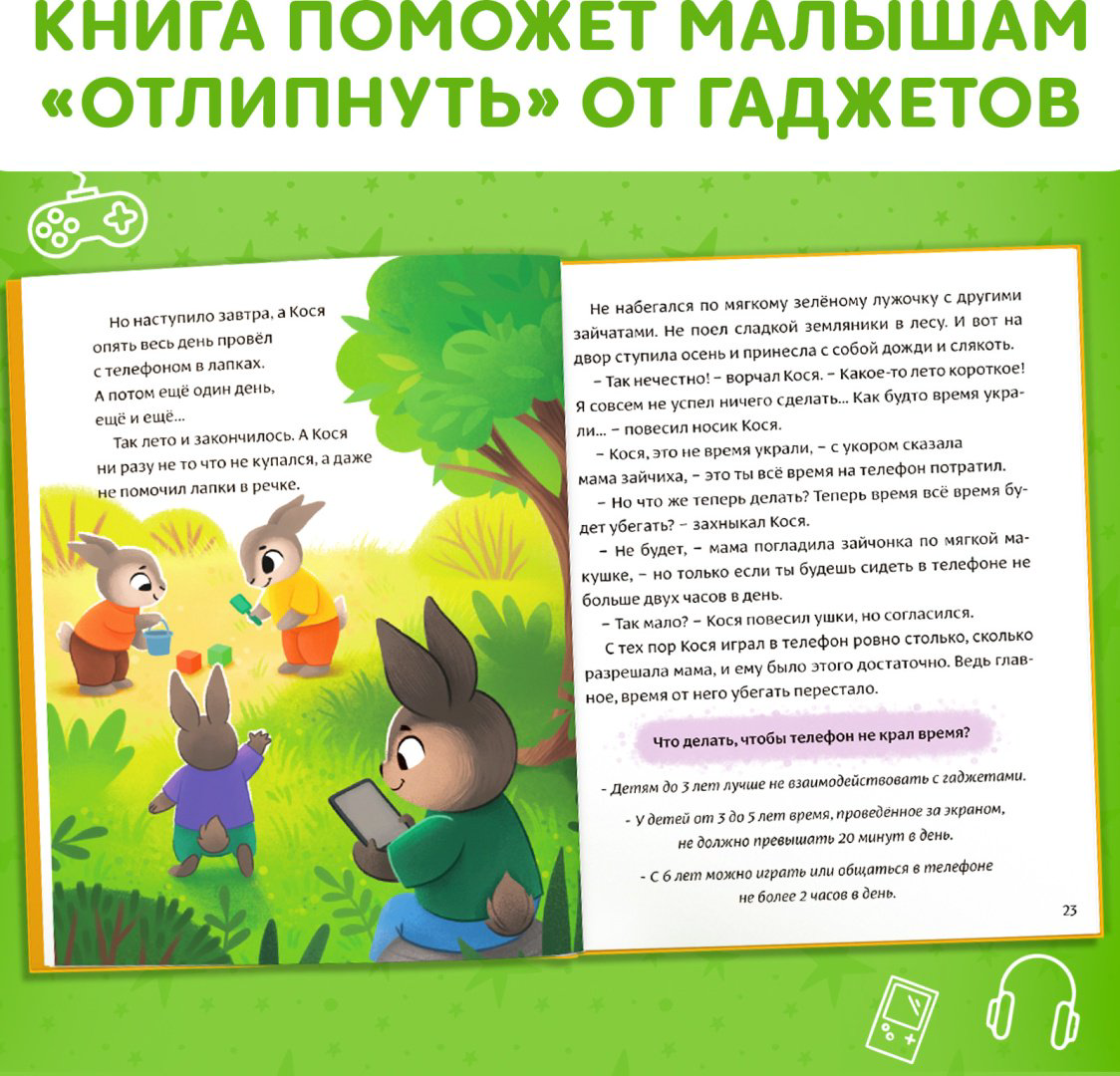 Книга Евгения Сачкова: Виртуальные сказки. Про пользу и вред гаджетов купить,NaN