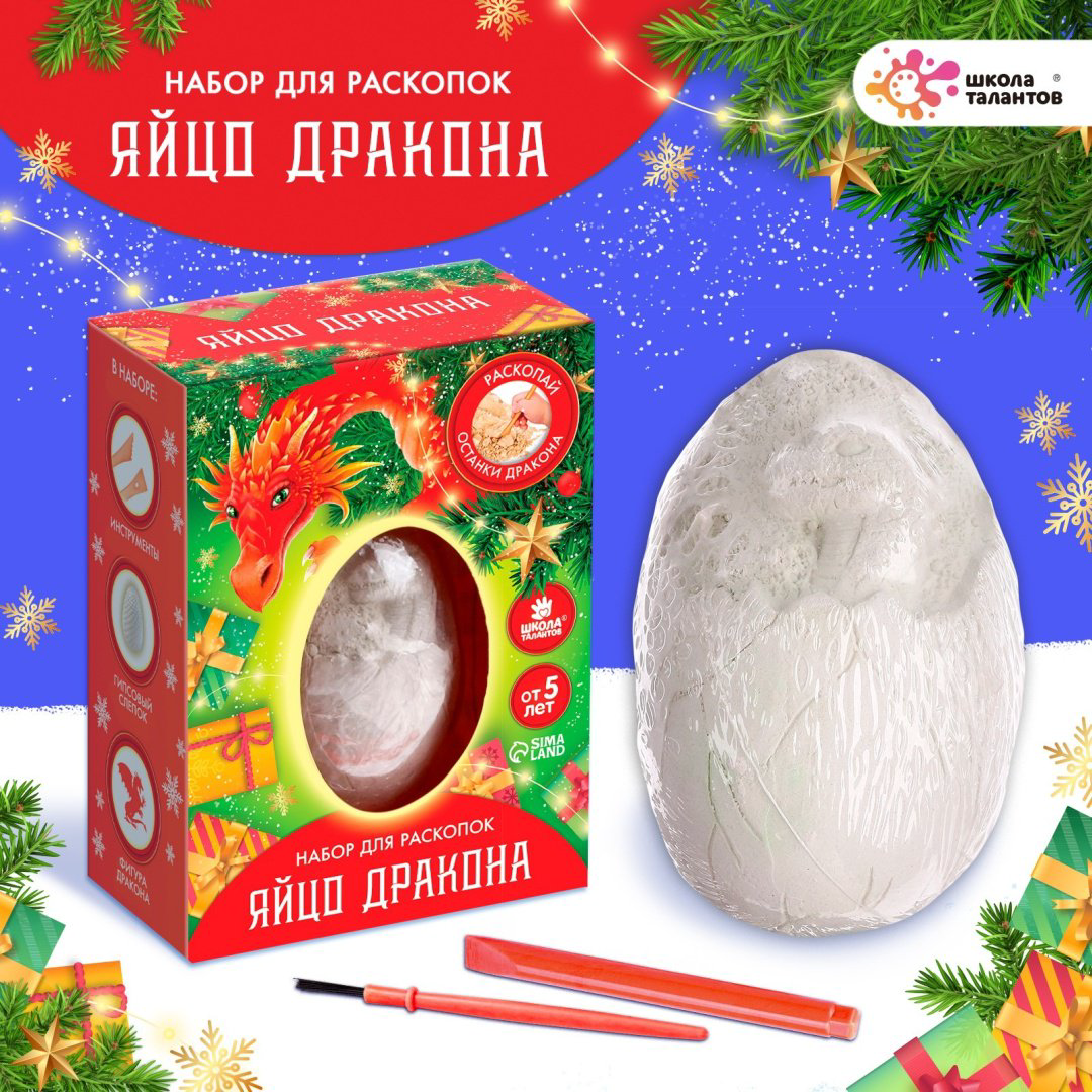 Проведение раскопок Школа талантов Яйцо дракона 657788 купить,NaN