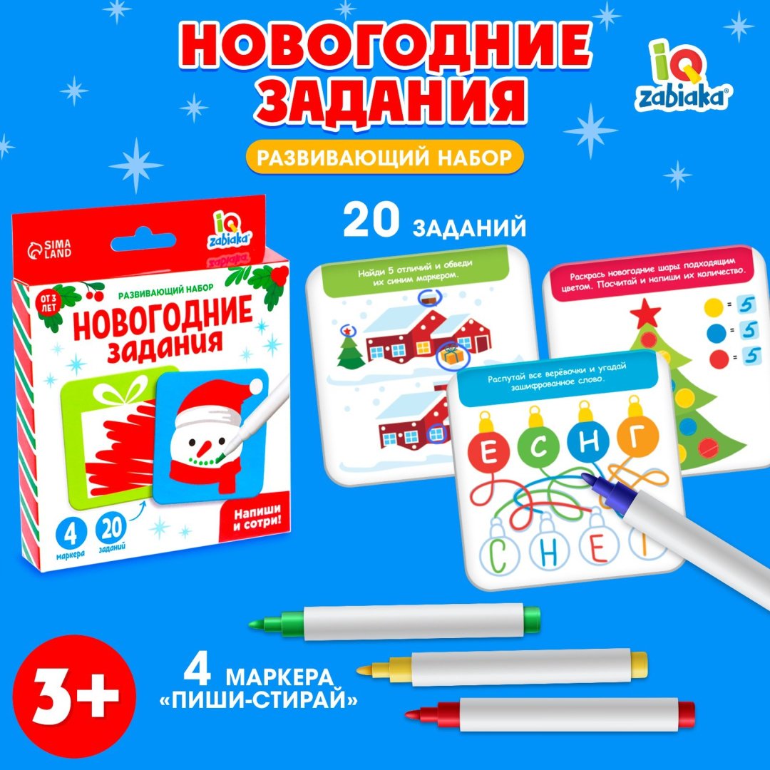 Набор для творчества IQ-ZABIAKA Новогодние задания купить,NaN