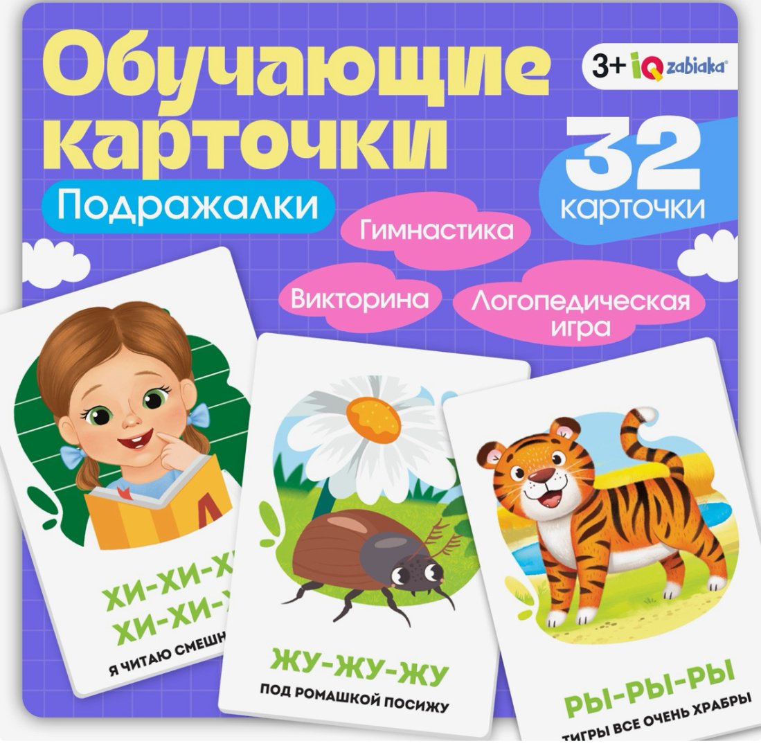 Карточки Zabiaka Подражалки купить,NaN