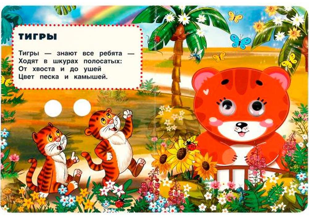 Книга Зоопарк. В. Степанов. Книжка с глазками купить,NaN