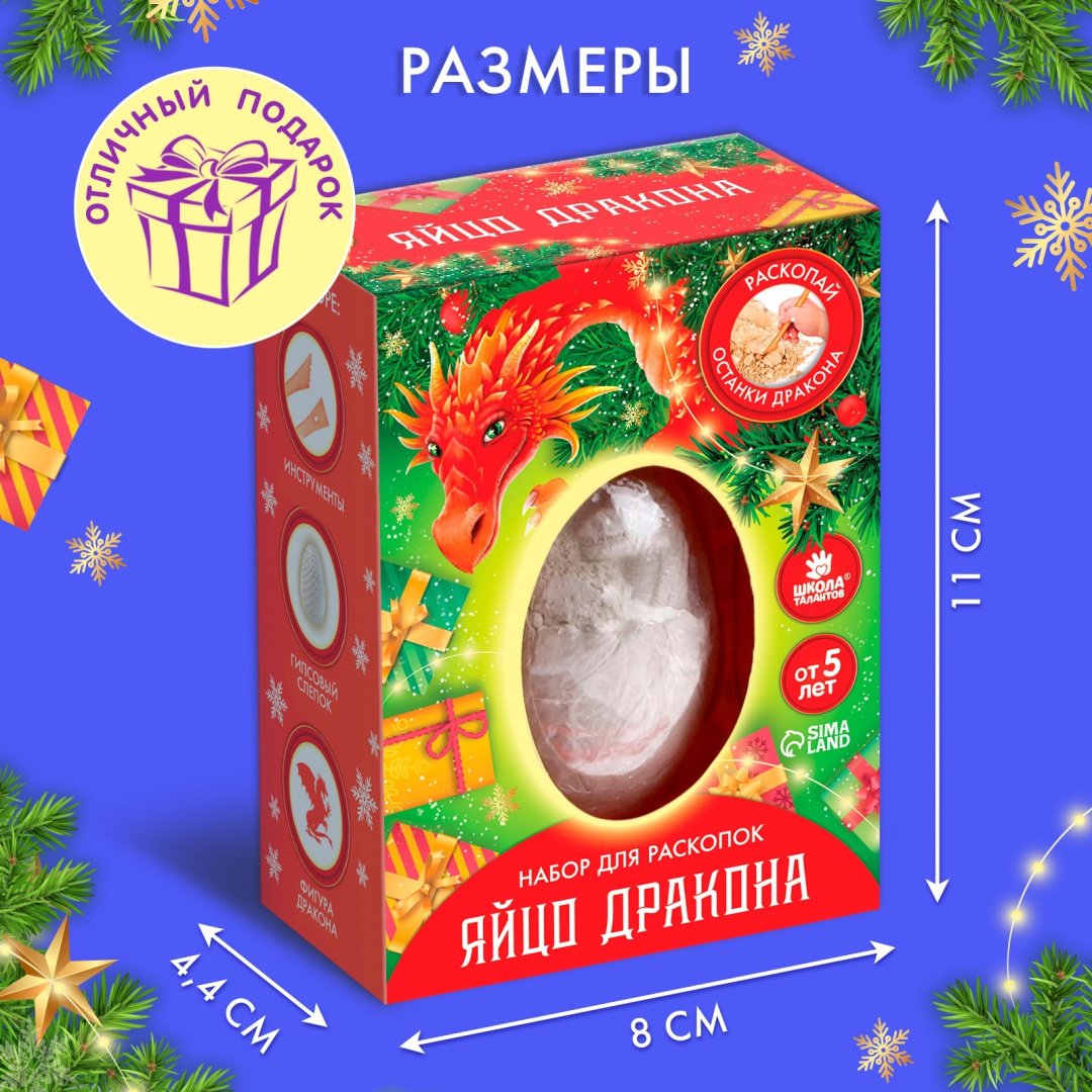 Проведение раскопок Школа талантов Яйцо дракона 657788 купить,NaN