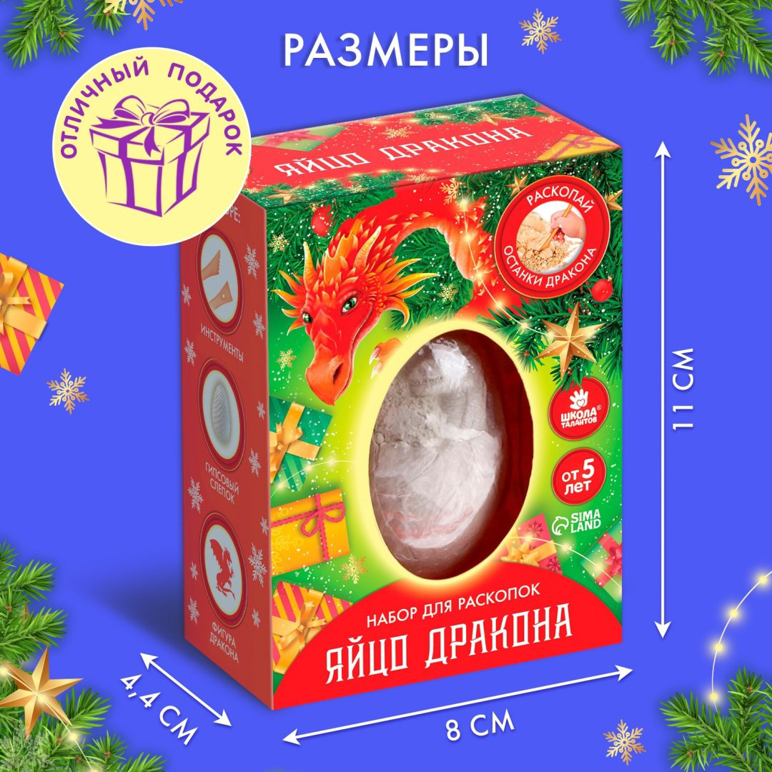 Проведение раскопок Школа талантов Яйцо дракона 657788 купить,NaN