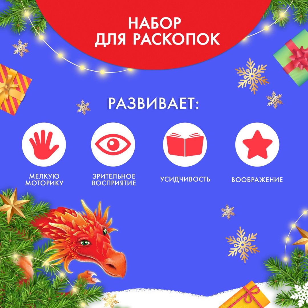 Проведение раскопок Школа талантов Яйцо дракона 657788 купить,NaN