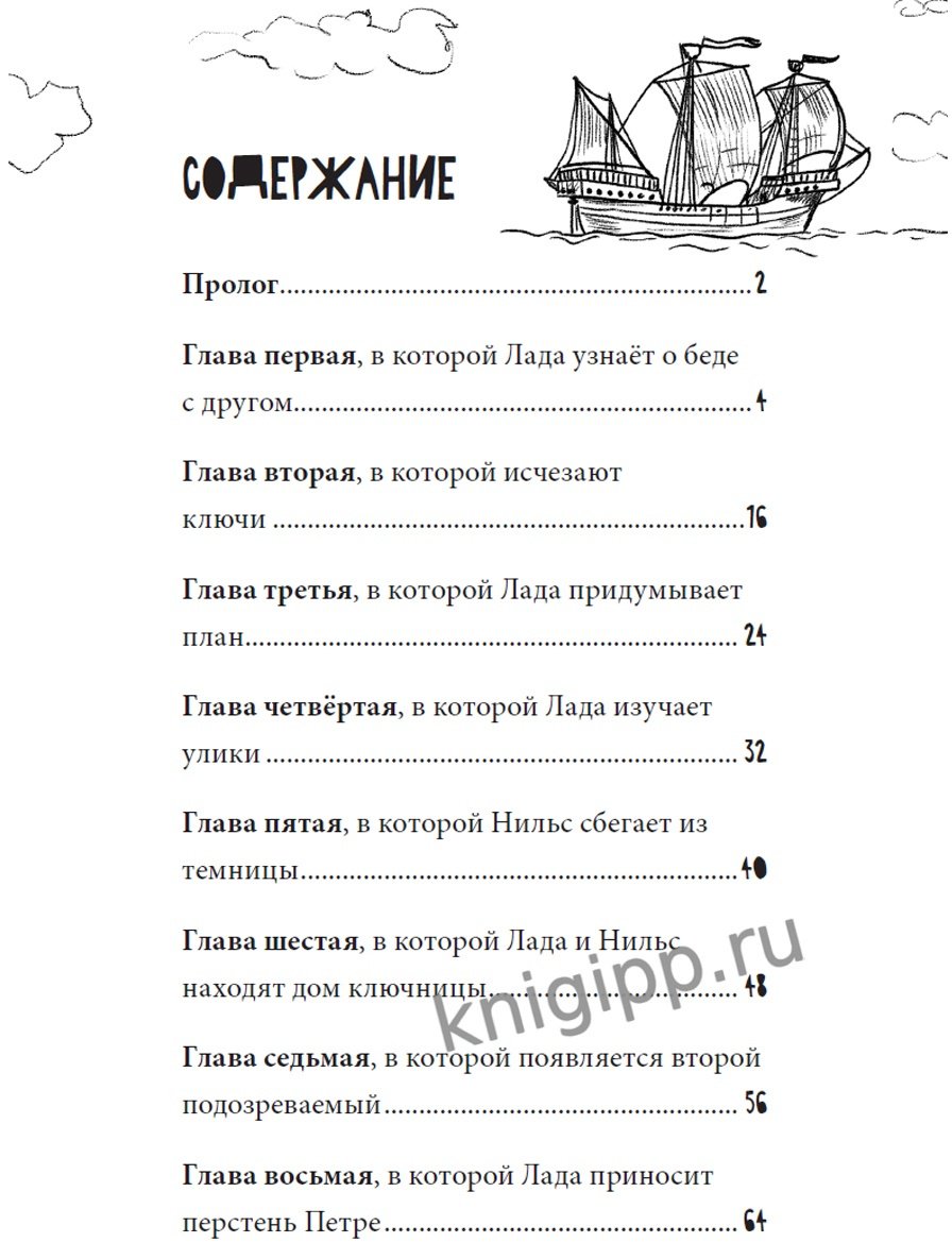 Книга Коноплястая Мария: СОКРОВИЩЕ ЭЙЛАНДА купить,NaN