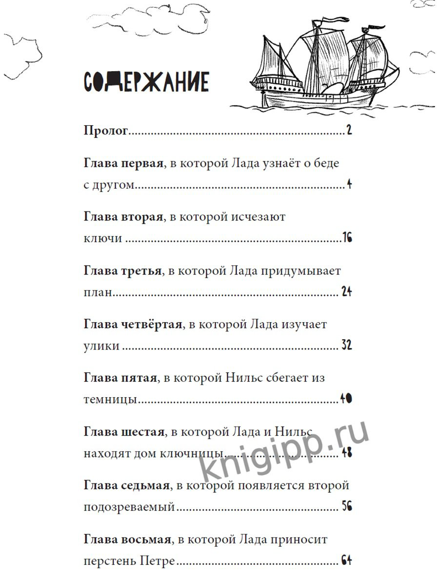 Книга Коноплястая Мария: СОКРОВИЩЕ ЭЙЛАНДА купить,NaN