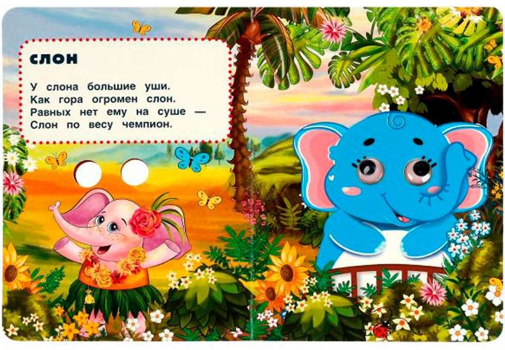 Книга Зоопарк. В. Степанов. Книжка с глазками купить,NaN