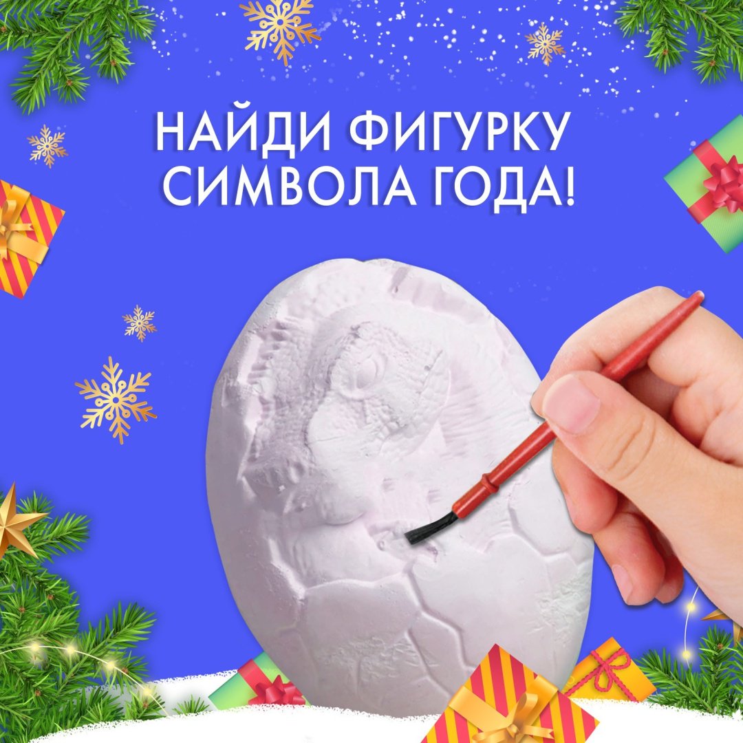 Проведение раскопок Школа талантов Яйцо дракона 657788 купить,NaN